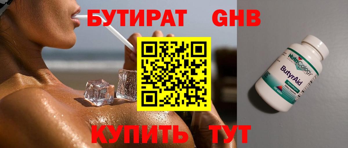 БУТИРАТ  Вход с VPN  Орехово-Зуево  Бутират бутик 