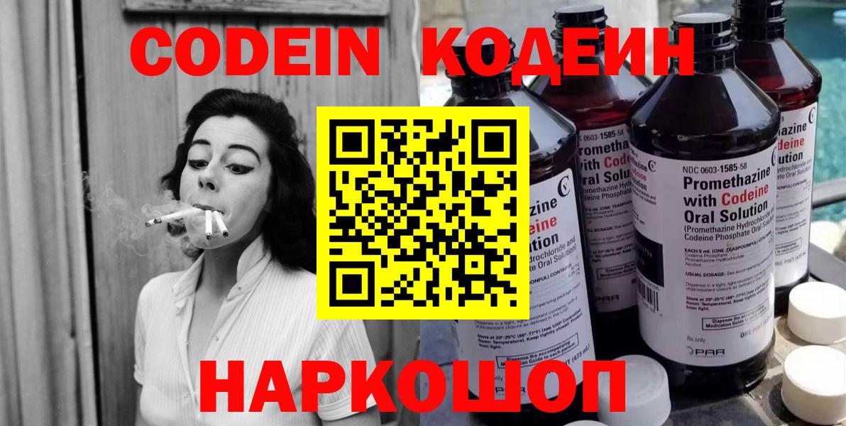 Орехово-Зуево  Кодеин Purple Drank  Вход с VPN 