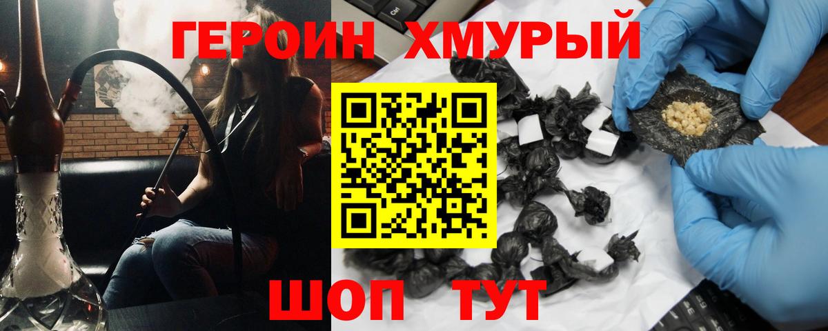 Героин афганец Орехово-Зуево