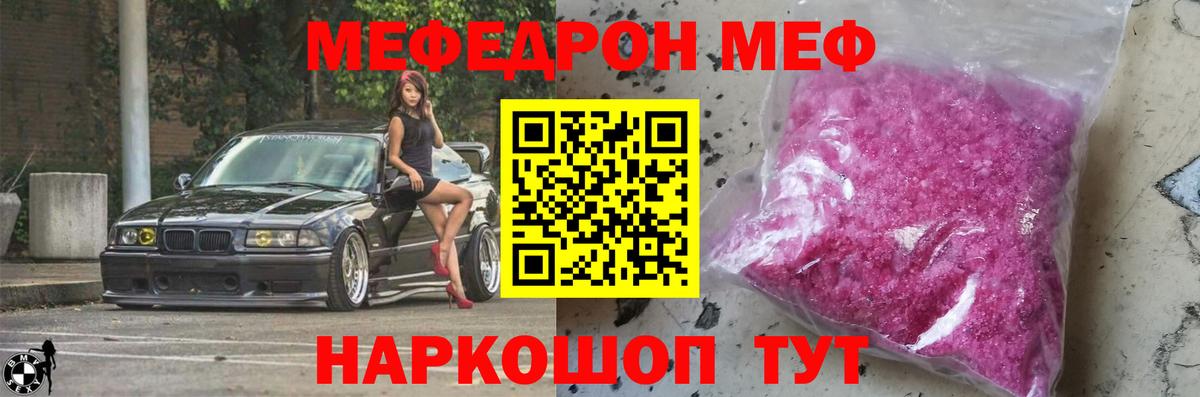 Меф мяу мяу Орехово-Зуево